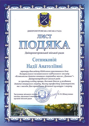 Днепропетровская областная федерация рукопашного боя. Тренера по рукопашному бою.