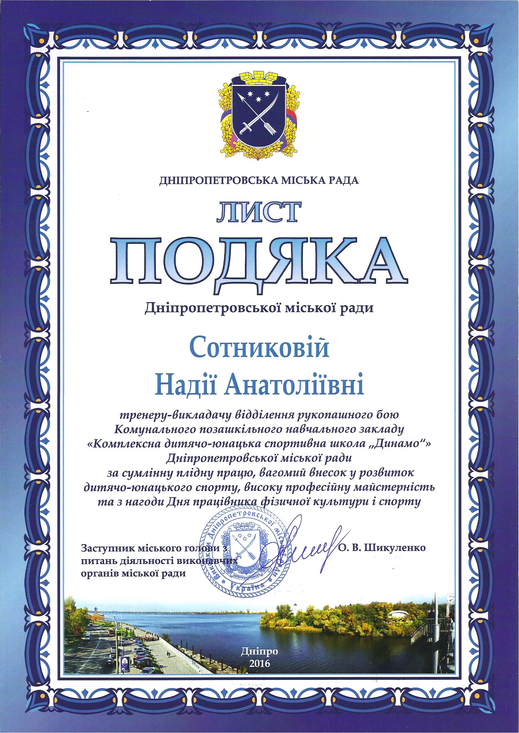 Днепропетровская областная федерация рукопашного боя. Тренера по рукопашному бою.
