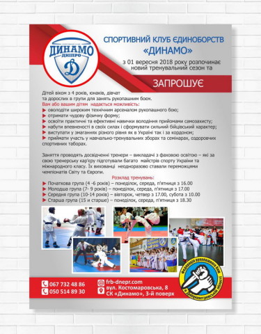 Днепропетровская областная федерация рукопашного боя