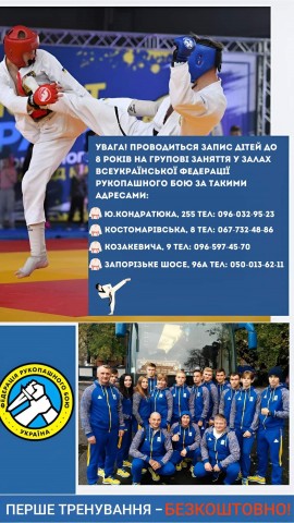 Дніпропетровська обласна организація рукопашного бою